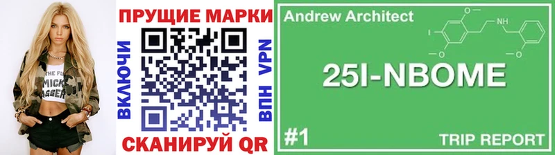Марки 25I-NBOMe 1,8мг купить сайты Шуя